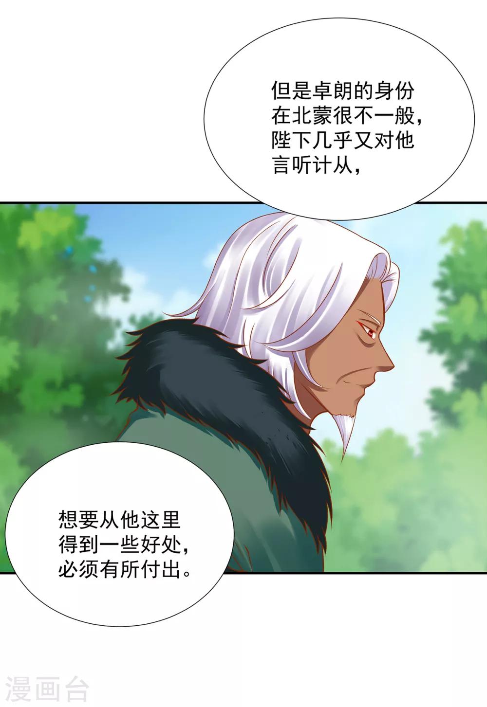 《穿越王妃要升级》漫画最新章节第91话 新的阴谋开始酝酿免费下拉式在线观看章节第【10】张图片