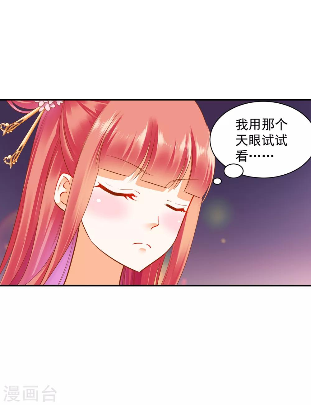 《穿越王妃要升级》漫画最新章节第91话 新的阴谋开始酝酿免费下拉式在线观看章节第【15】张图片