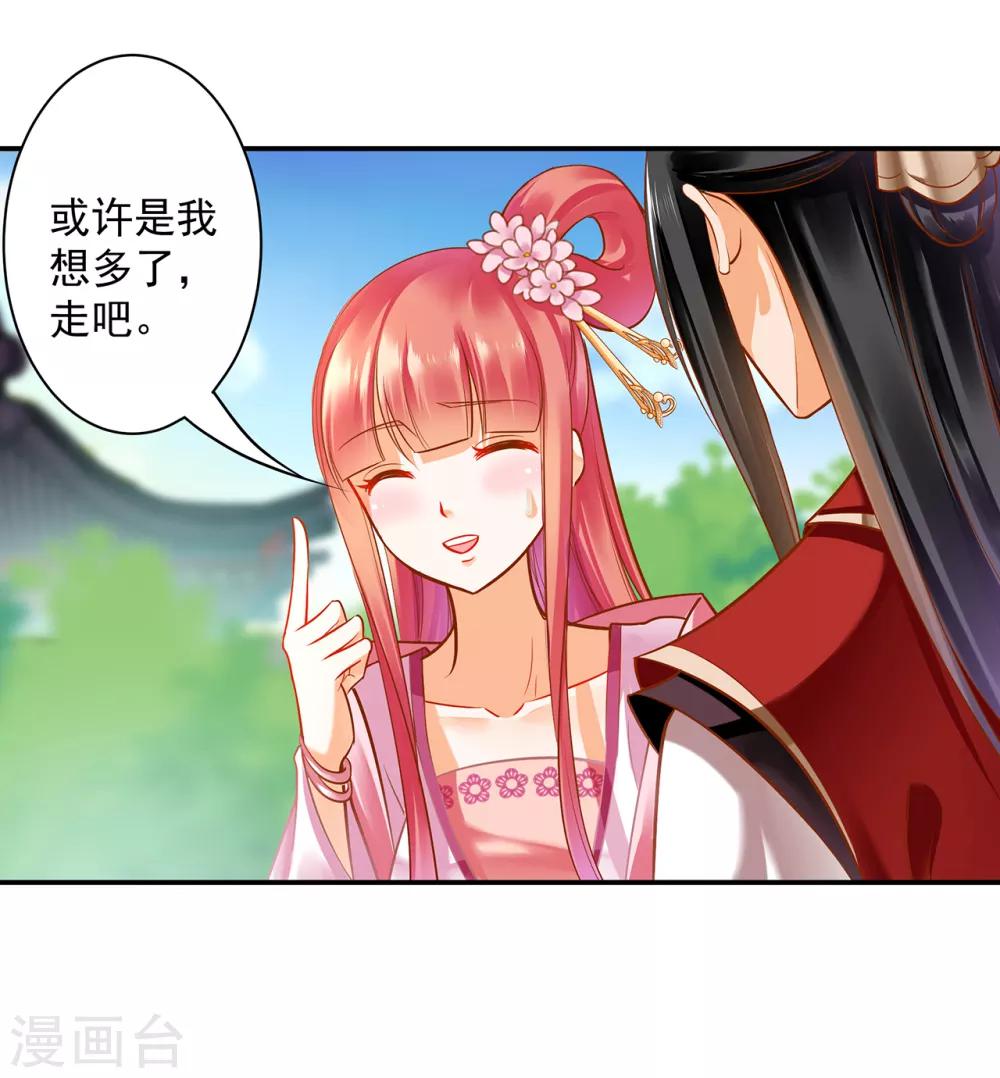 《穿越王妃要升级》漫画最新章节第91话 新的阴谋开始酝酿免费下拉式在线观看章节第【19】张图片