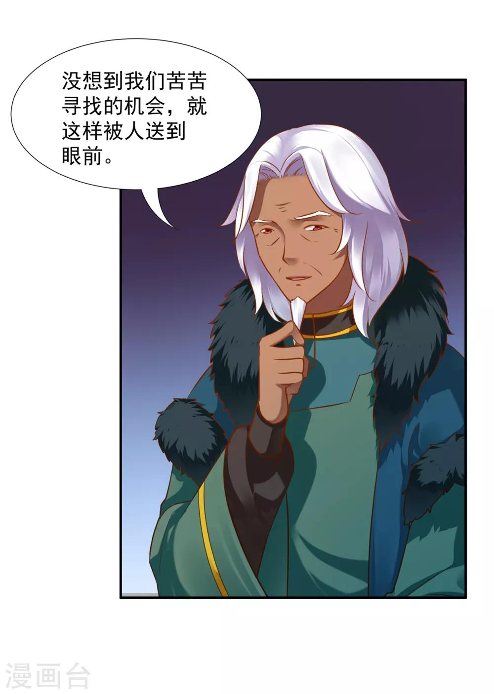 《穿越王妃要升级》漫画最新章节第91话 新的阴谋开始酝酿免费下拉式在线观看章节第【2】张图片