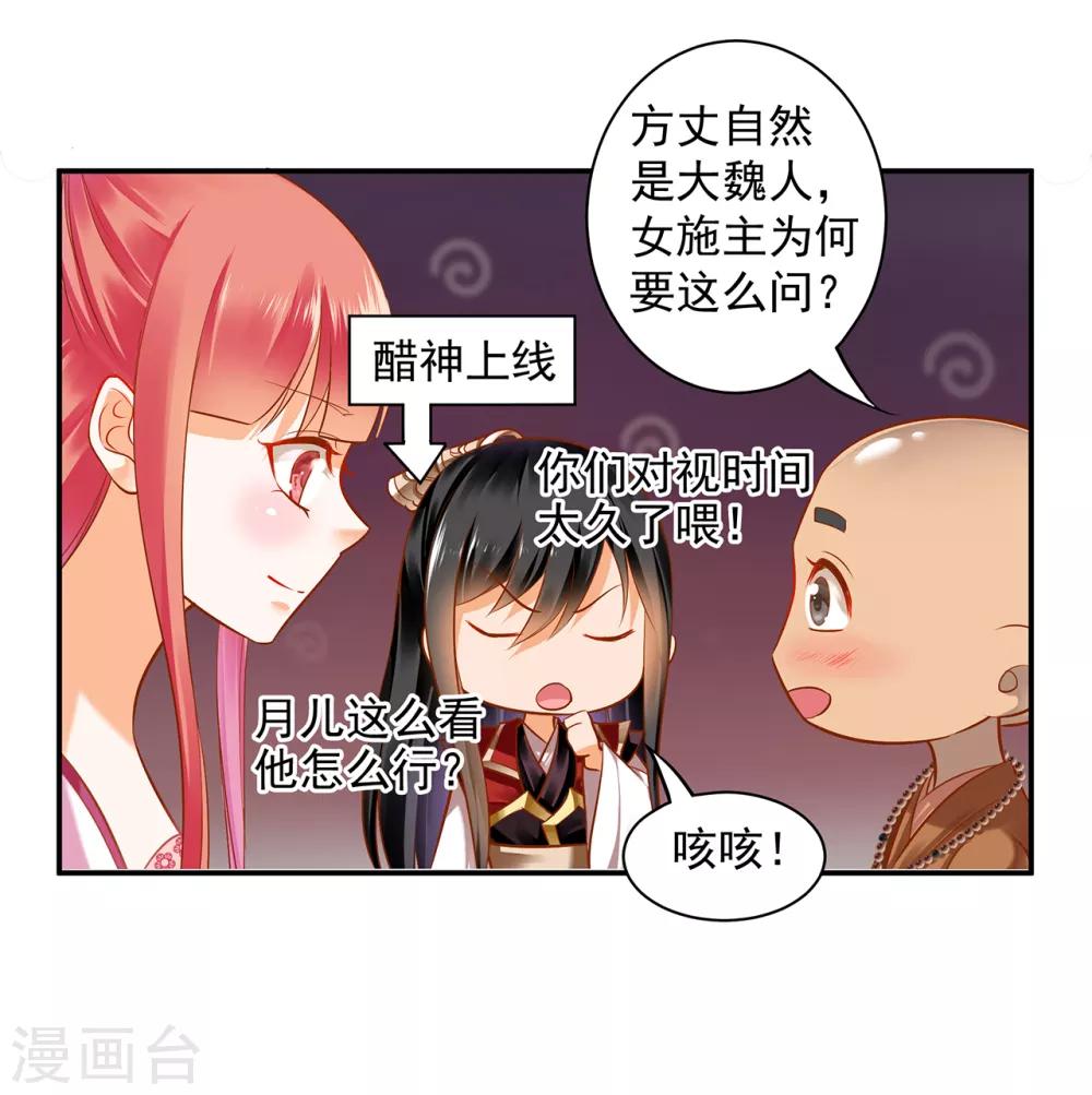 《穿越王妃要升级》漫画最新章节第91话 新的阴谋开始酝酿免费下拉式在线观看章节第【28】张图片