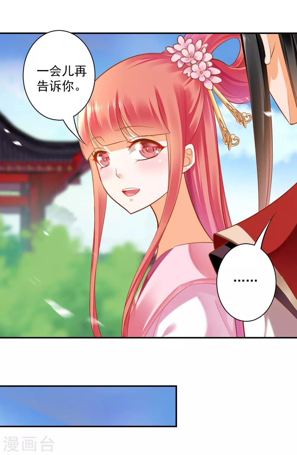 《穿越王妃要升级》漫画最新章节第91话 新的阴谋开始酝酿免费下拉式在线观看章节第【30】张图片