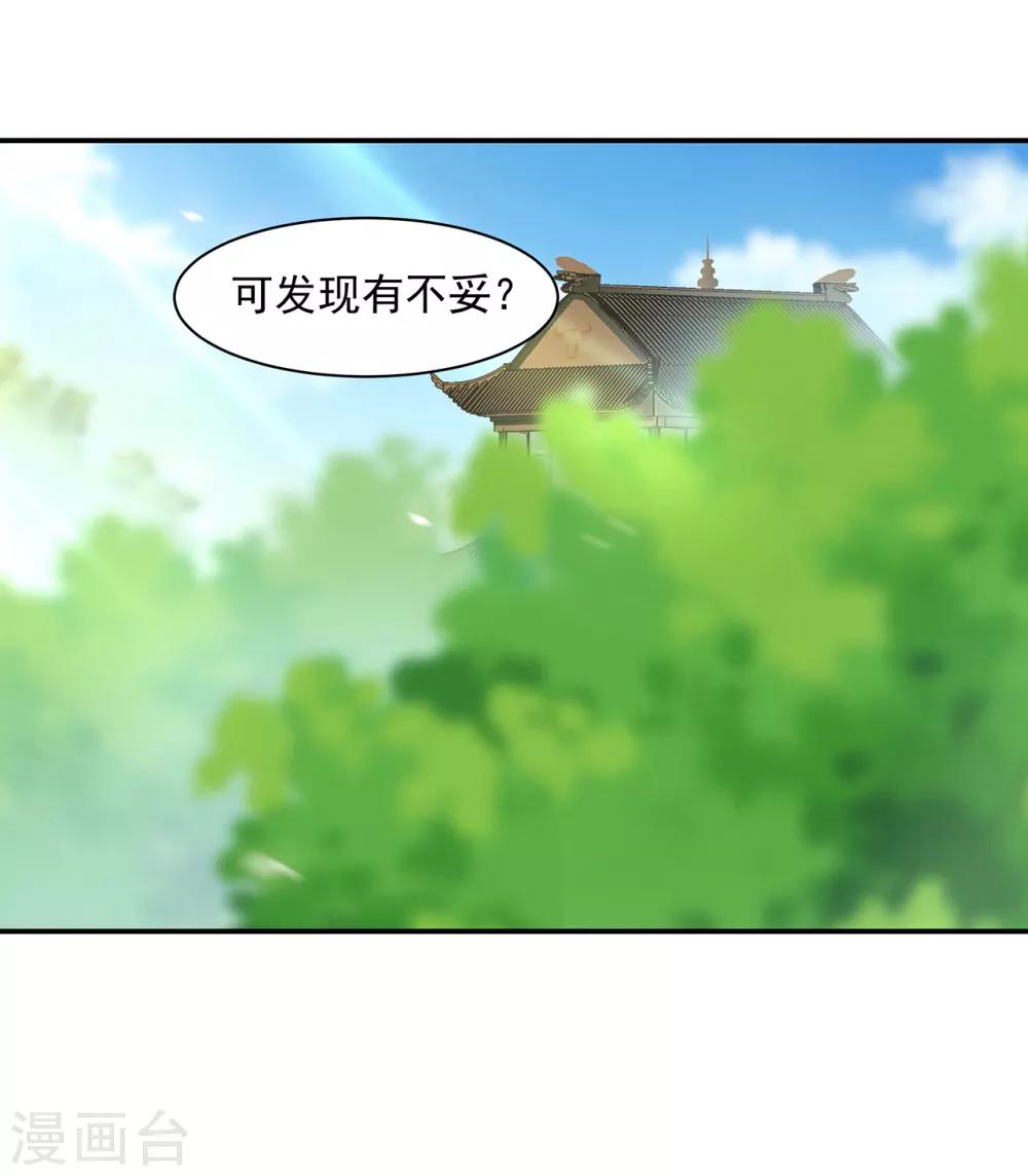 《穿越王妃要升级》漫画最新章节第91话 新的阴谋开始酝酿免费下拉式在线观看章节第【33】张图片