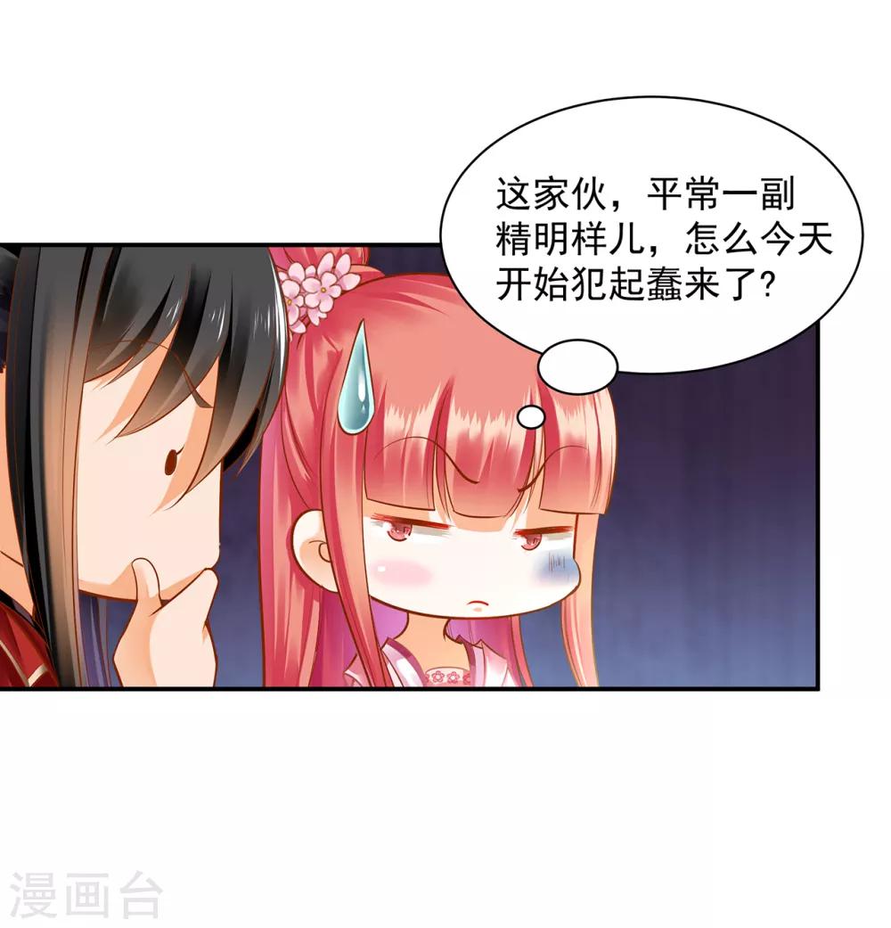 《穿越王妃要升级》漫画最新章节第91话 新的阴谋开始酝酿免费下拉式在线观看章节第【35】张图片