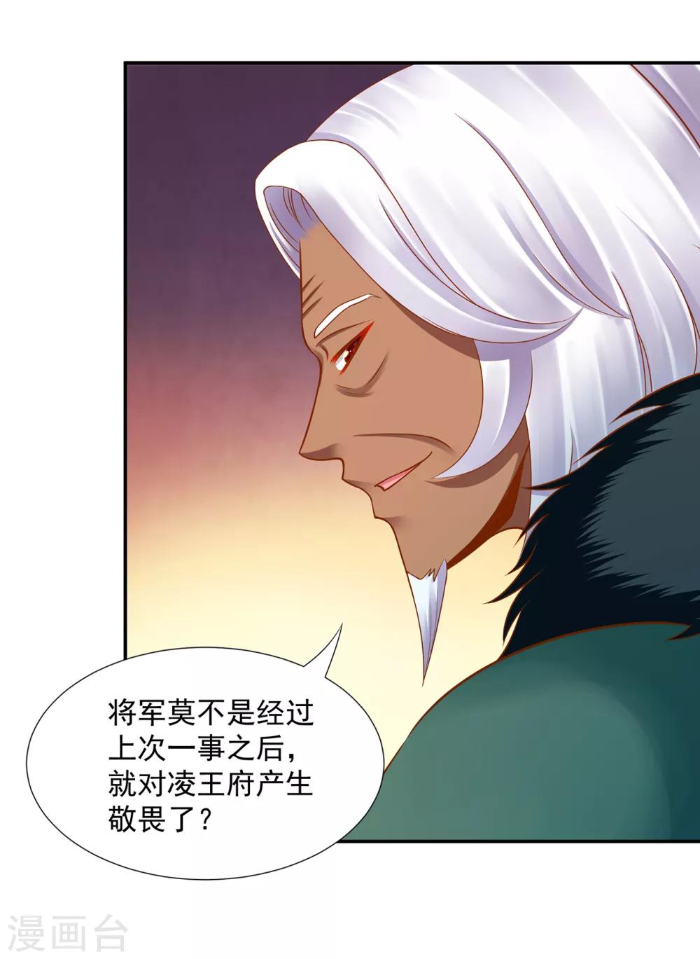 《穿越王妃要升级》漫画最新章节第91话 新的阴谋开始酝酿免费下拉式在线观看章节第【4】张图片