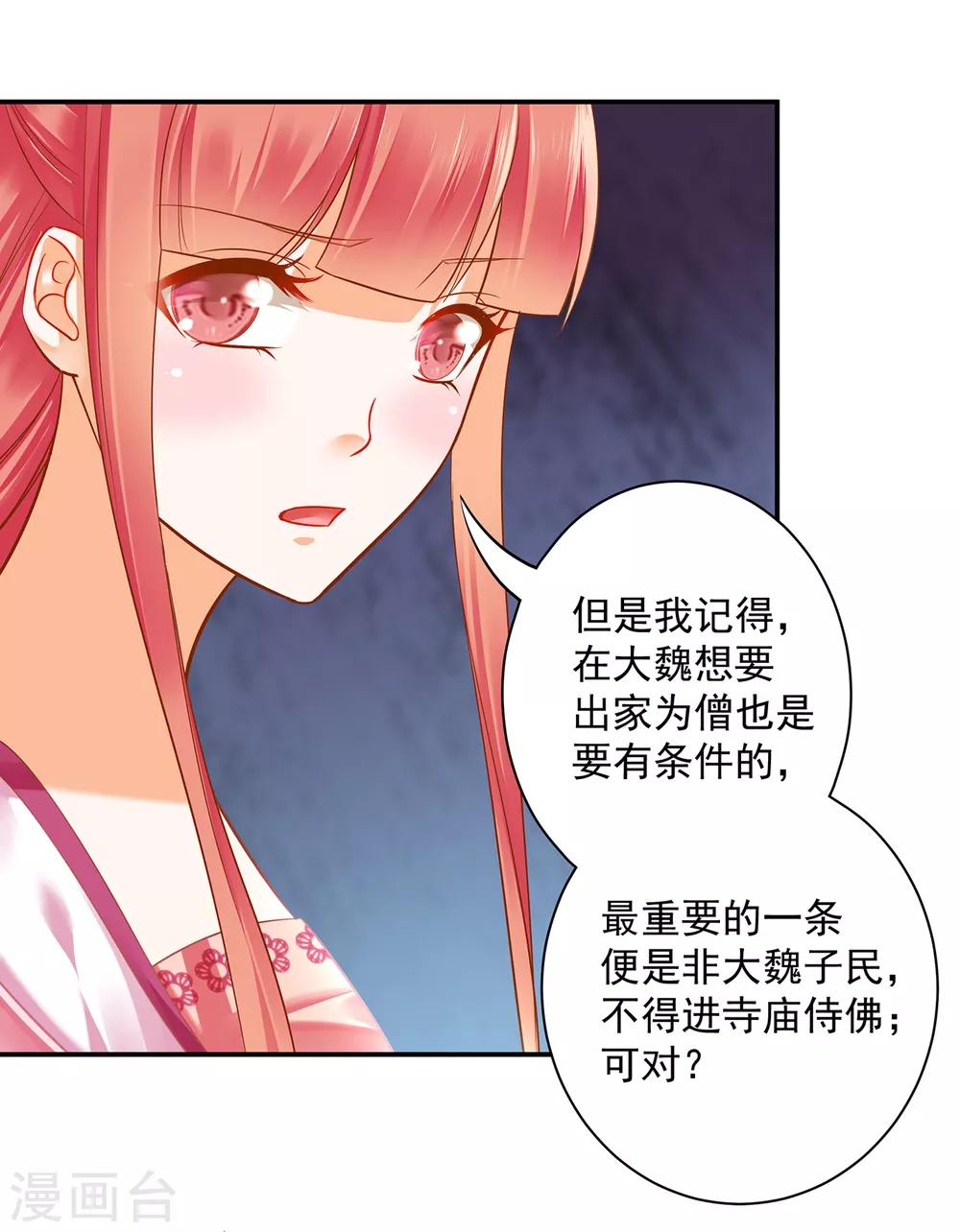 《穿越王妃要升级》漫画最新章节第91话 新的阴谋开始酝酿免费下拉式在线观看章节第【42】张图片