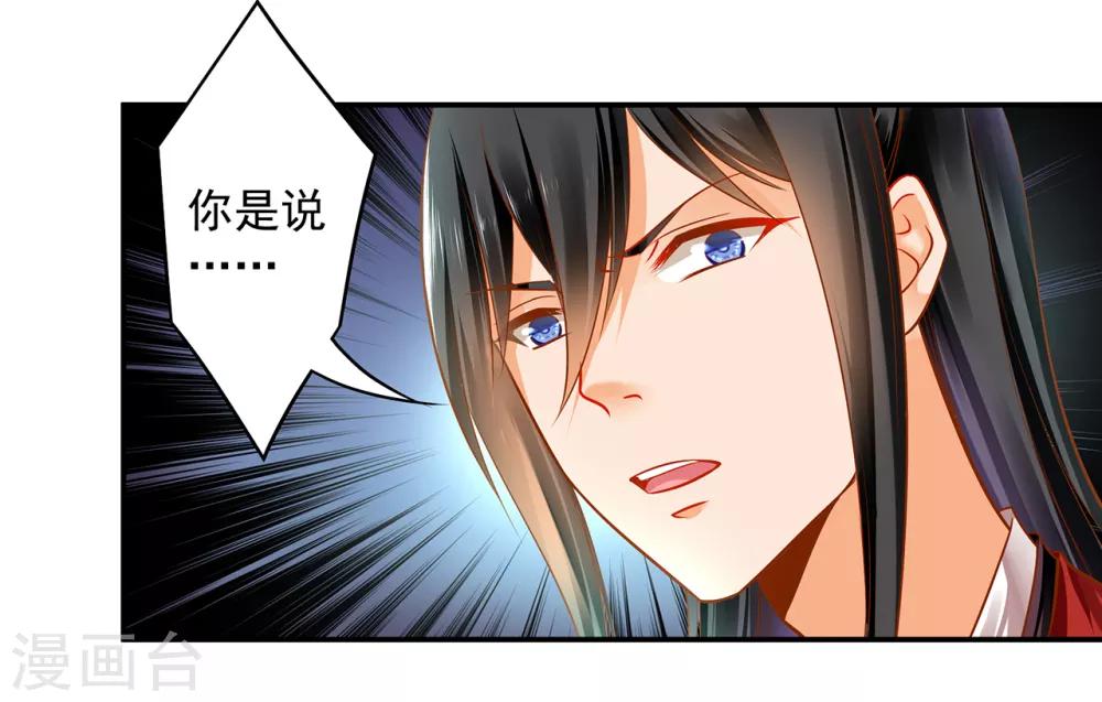 《穿越王妃要升级》漫画最新章节第91话 新的阴谋开始酝酿免费下拉式在线观看章节第【43】张图片