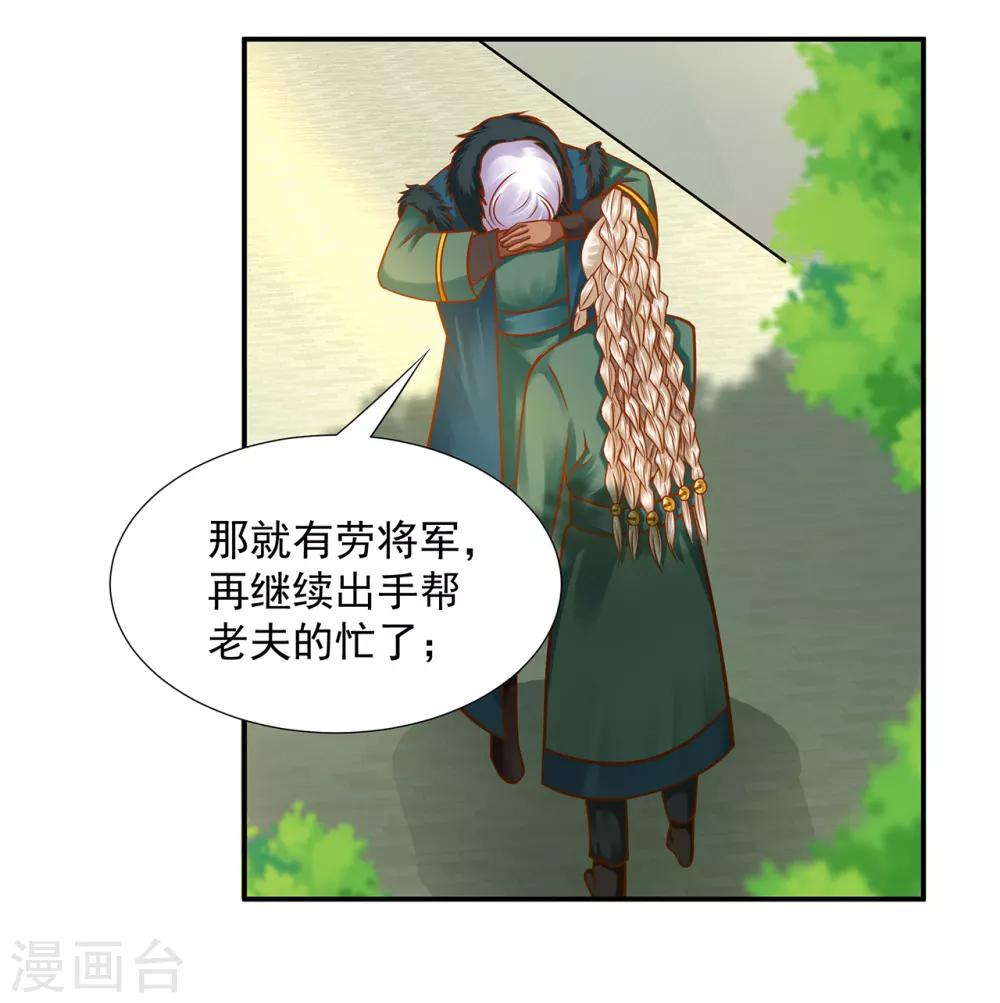 《穿越王妃要升级》漫画最新章节第91话 新的阴谋开始酝酿免费下拉式在线观看章节第【7】张图片