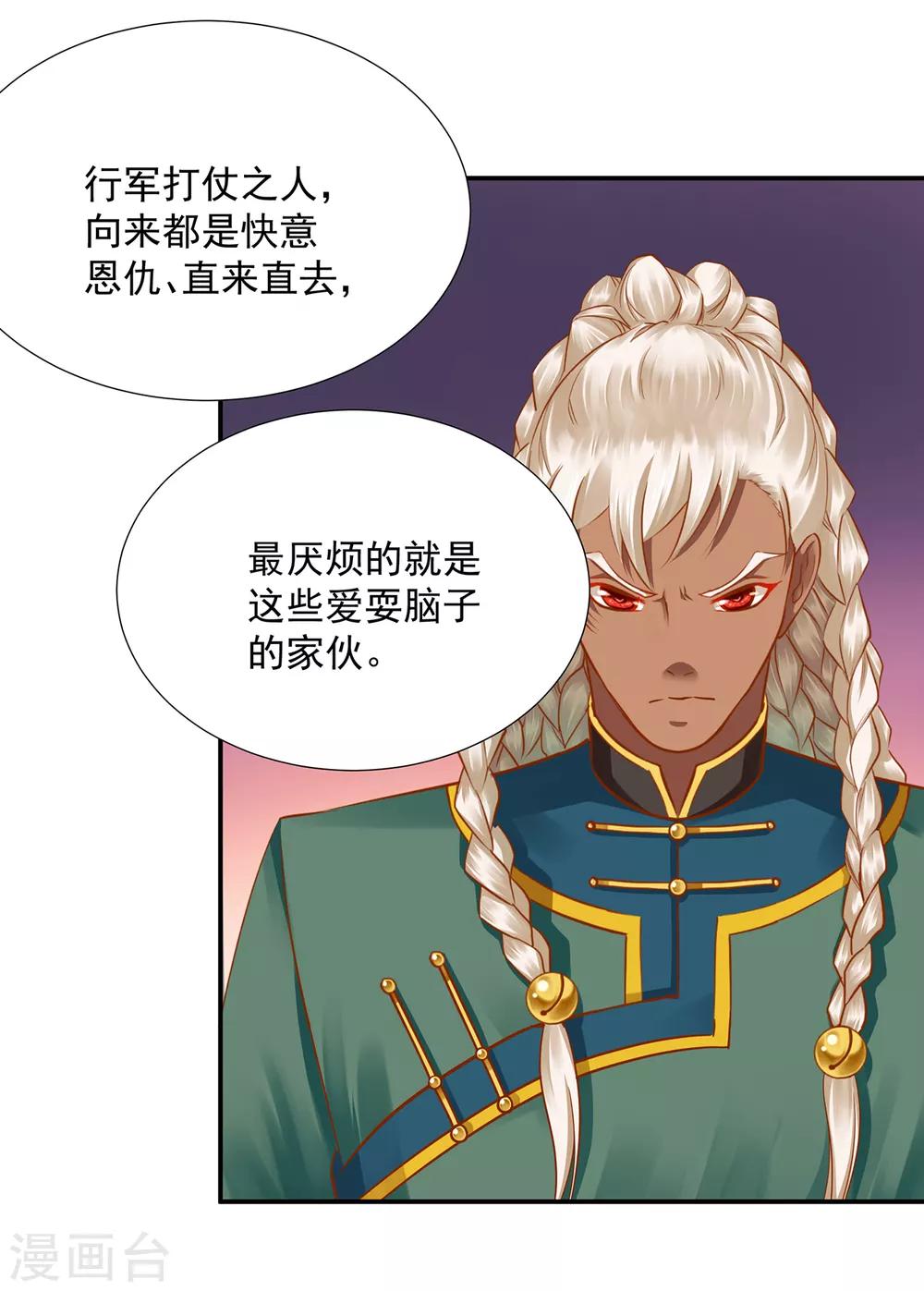 《穿越王妃要升级》漫画最新章节第91话 新的阴谋开始酝酿免费下拉式在线观看章节第【9】张图片