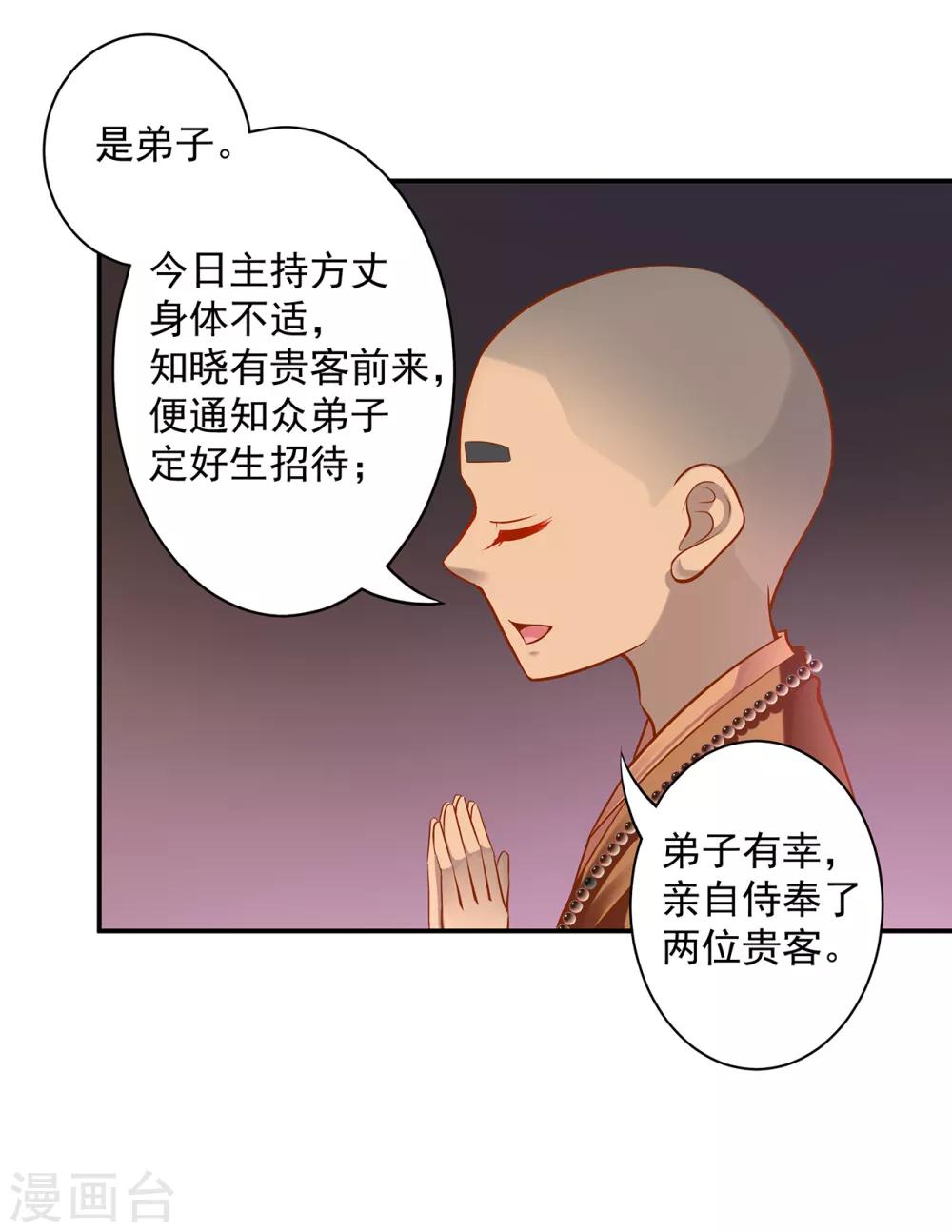 《穿越王妃要升级》漫画最新章节第92话 发现真实身份免费下拉式在线观看章节第【22】张图片