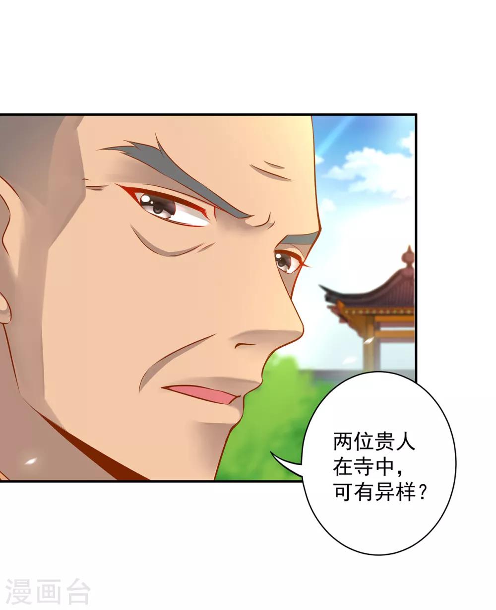 《穿越王妃要升级》漫画最新章节第92话 发现真实身份免费下拉式在线观看章节第【23】张图片