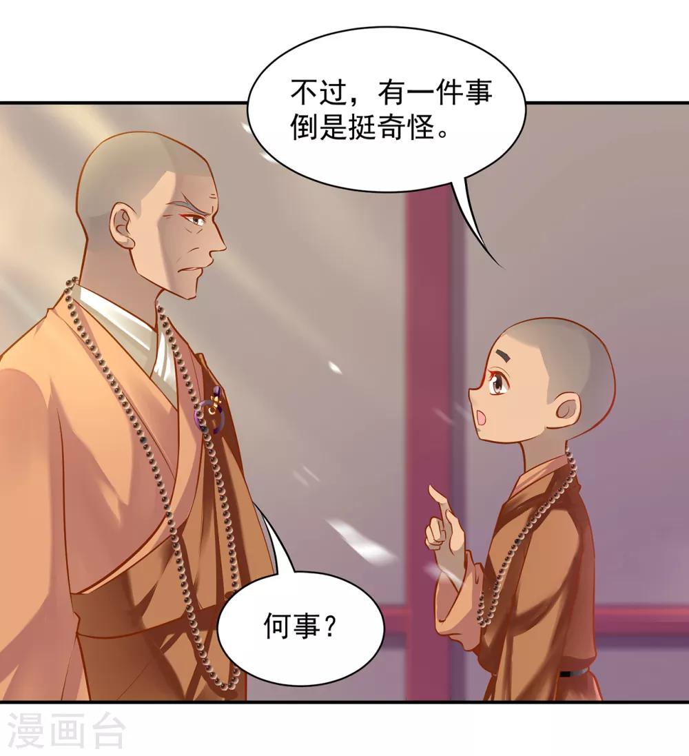 《穿越王妃要升级》漫画最新章节第92话 发现真实身份免费下拉式在线观看章节第【27】张图片