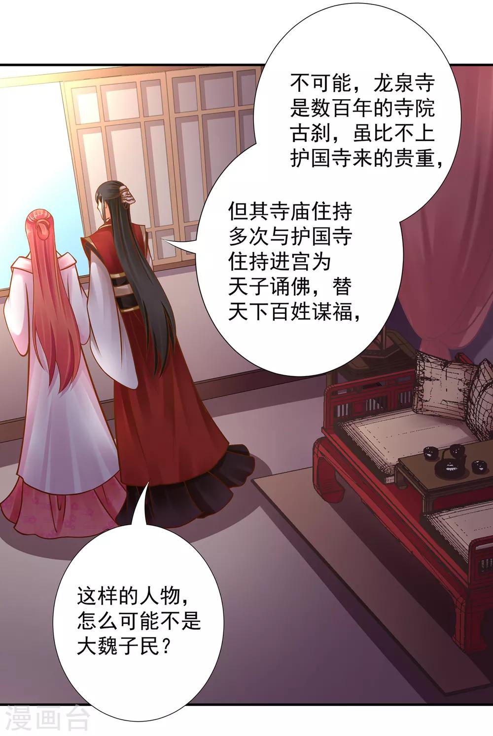 《穿越王妃要升级》漫画最新章节第92话 发现真实身份免费下拉式在线观看章节第【3】张图片