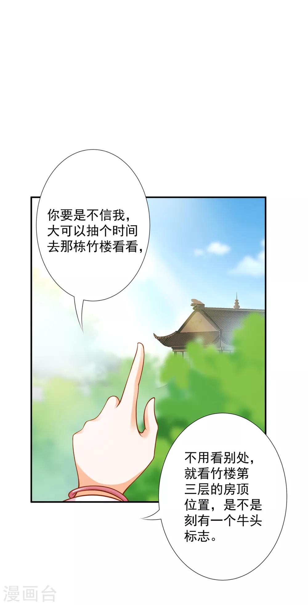 《穿越王妃要升级》漫画最新章节第92话 发现真实身份免费下拉式在线观看章节第【4】张图片