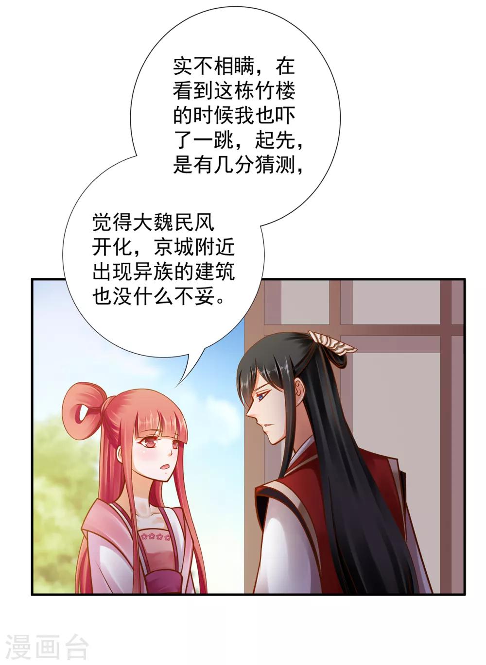 《穿越王妃要升级》漫画最新章节第92话 发现真实身份免费下拉式在线观看章节第【7】张图片