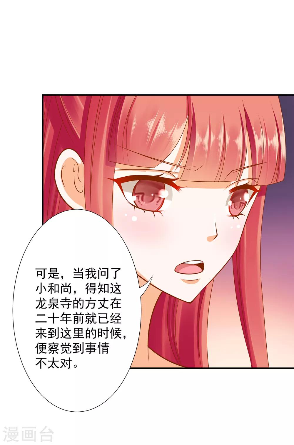 《穿越王妃要升级》漫画最新章节第92话 发现真实身份免费下拉式在线观看章节第【8】张图片