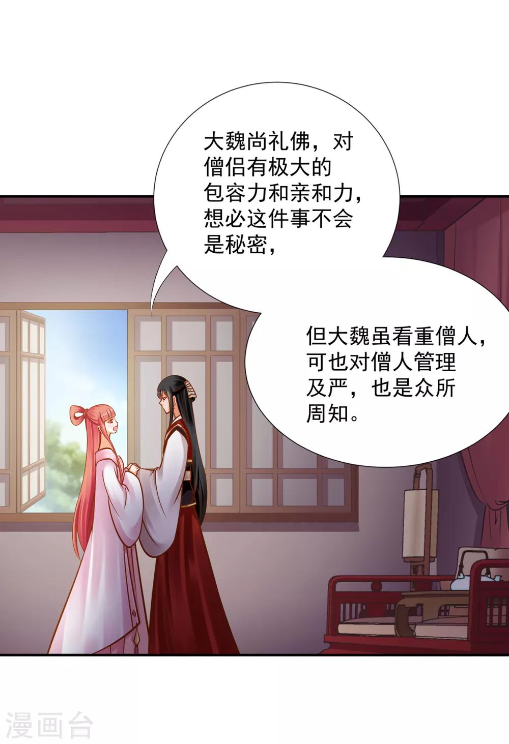 《穿越王妃要升级》漫画最新章节第92话 发现真实身份免费下拉式在线观看章节第【9】张图片