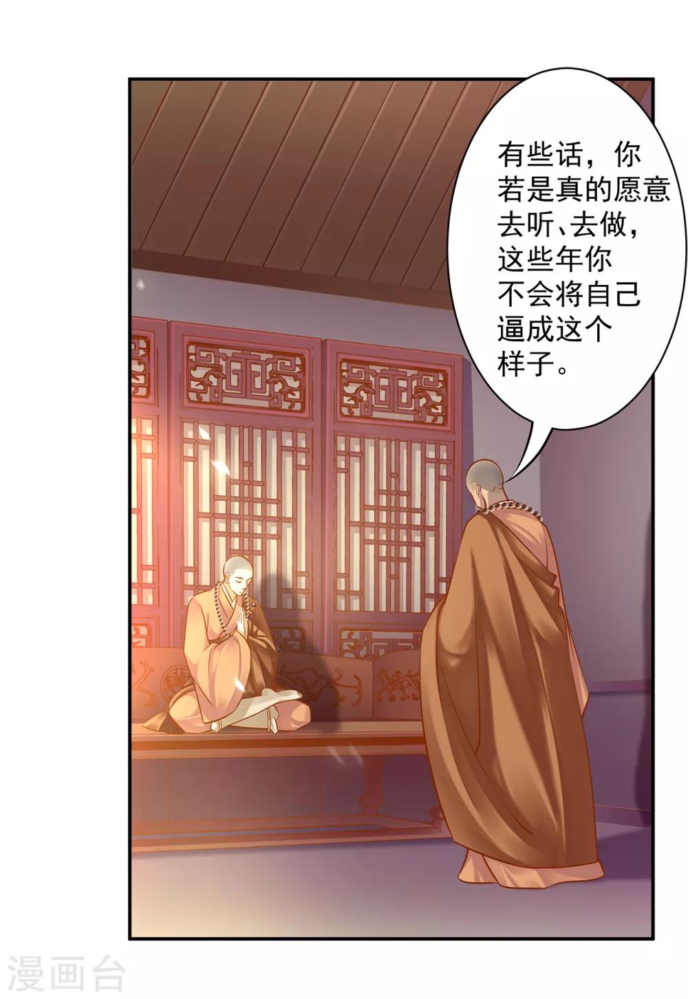 《穿越王妃要升级》漫画最新章节第93话 诡谲风波免费下拉式在线观看章节第【12】张图片