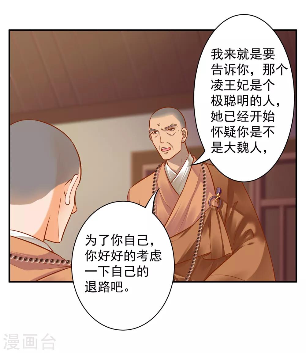 《穿越王妃要升级》漫画最新章节第93话 诡谲风波免费下拉式在线观看章节第【13】张图片