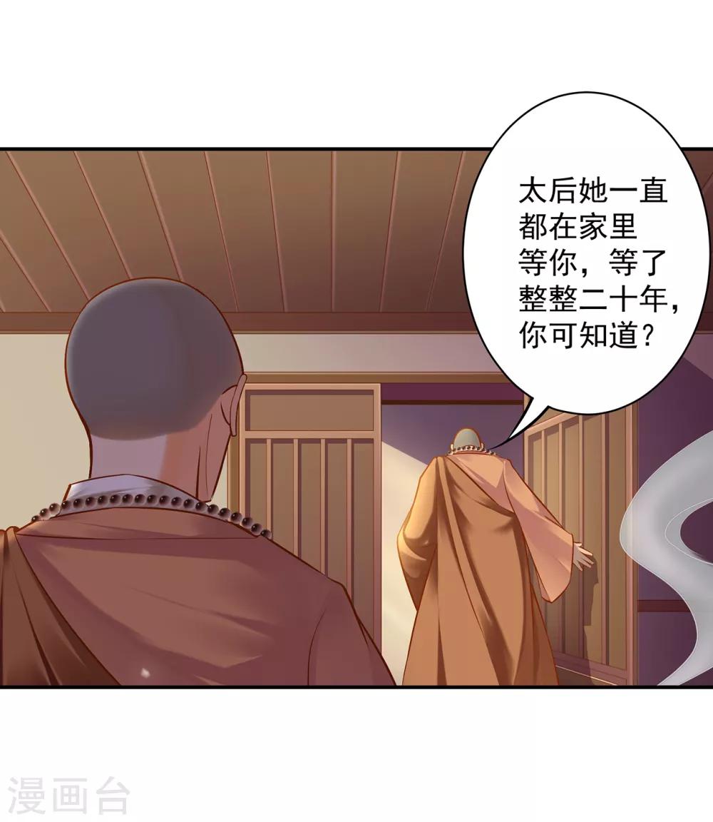 《穿越王妃要升级》漫画最新章节第93话 诡谲风波免费下拉式在线观看章节第【16】张图片