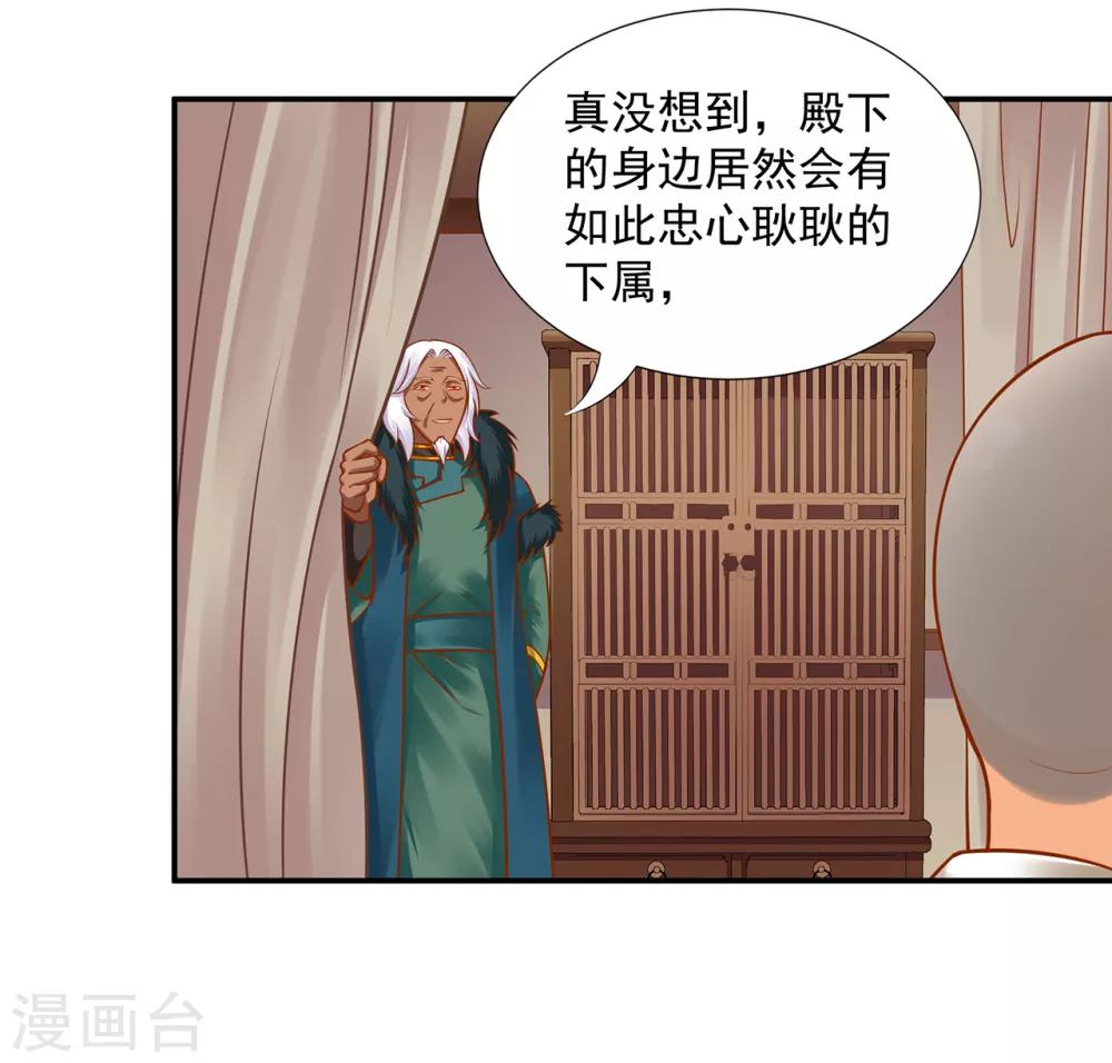 《穿越王妃要升级》漫画最新章节第93话 诡谲风波免费下拉式在线观看章节第【24】张图片