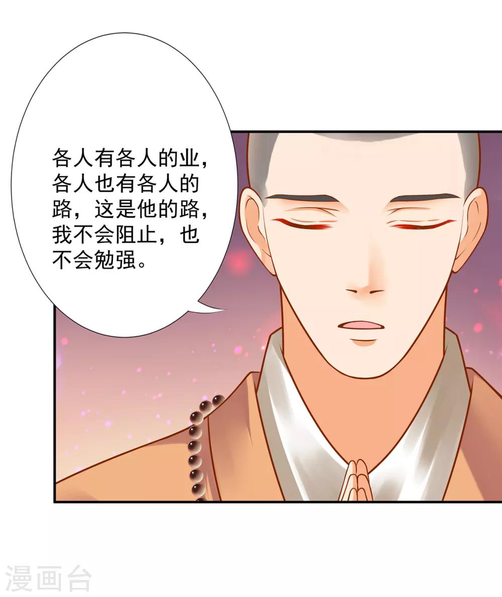 《穿越王妃要升级》漫画最新章节第93话 诡谲风波免费下拉式在线观看章节第【26】张图片