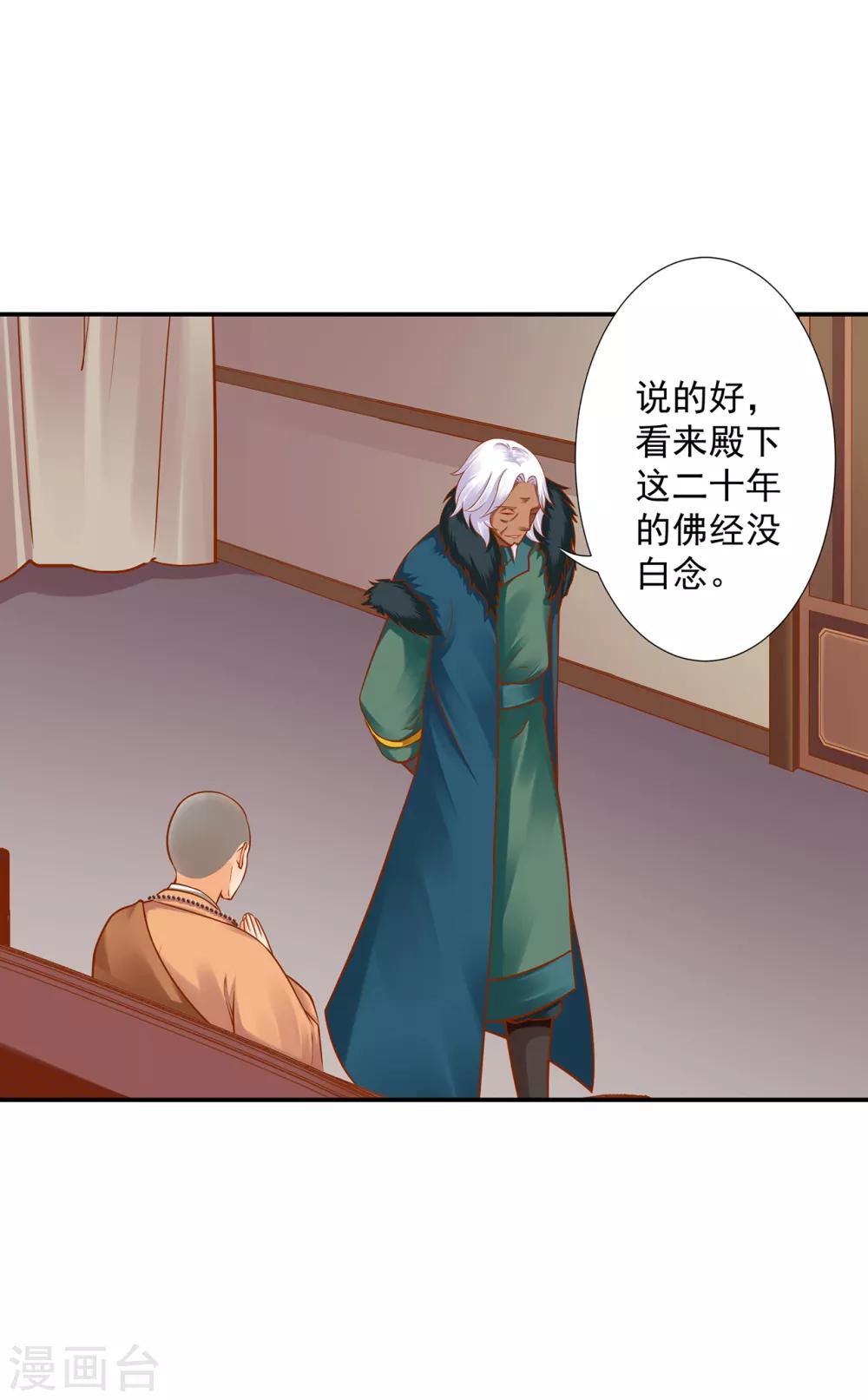 《穿越王妃要升级》漫画最新章节第93话 诡谲风波免费下拉式在线观看章节第【27】张图片