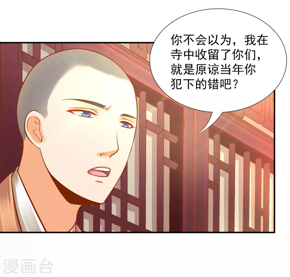 《穿越王妃要升级》漫画最新章节第93话 诡谲风波免费下拉式在线观看章节第【29】张图片