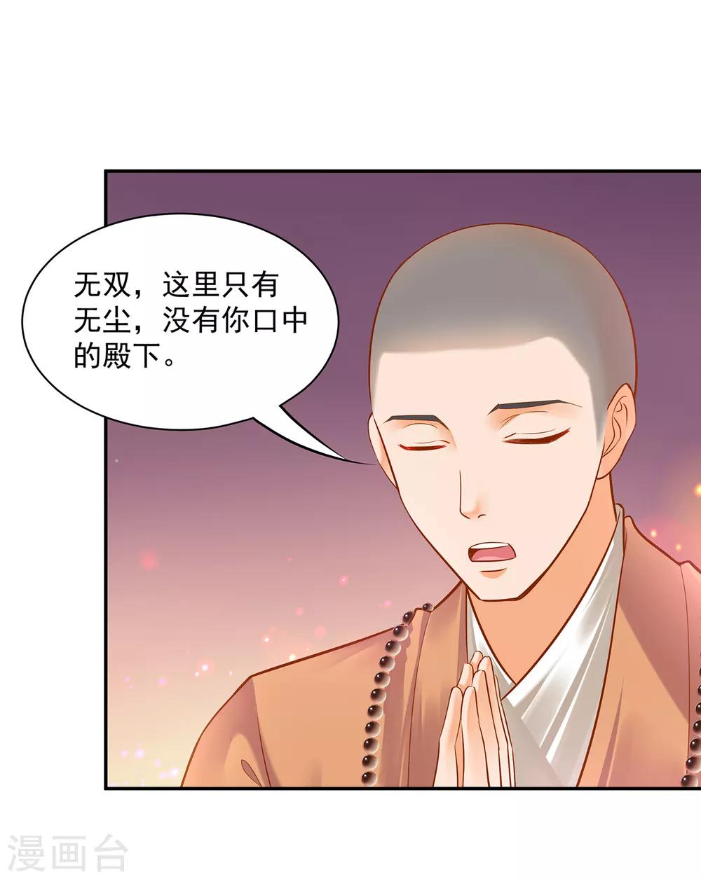 《穿越王妃要升级》漫画最新章节第93话 诡谲风波免费下拉式在线观看章节第【3】张图片