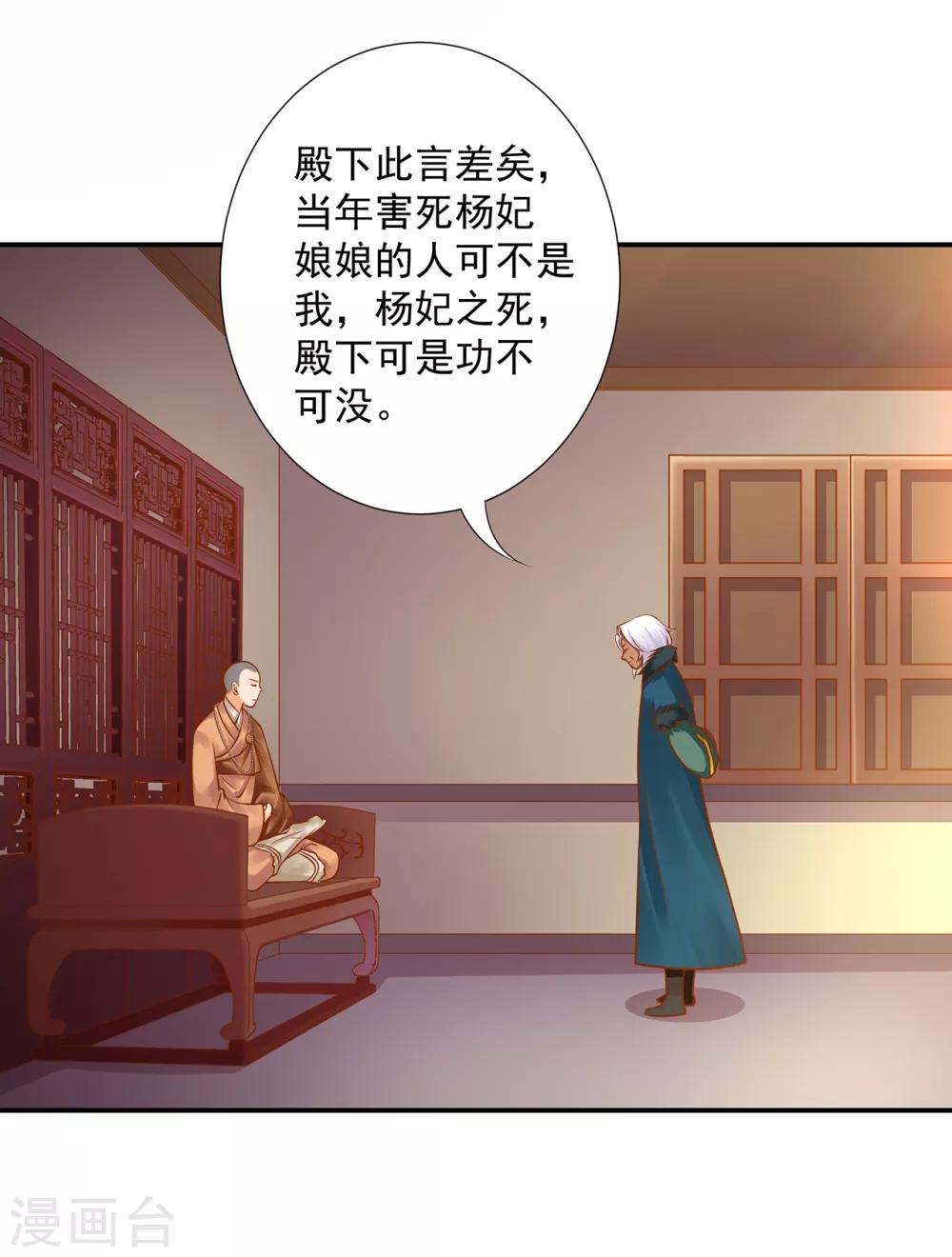 《穿越王妃要升级》漫画最新章节第93话 诡谲风波免费下拉式在线观看章节第【30】张图片