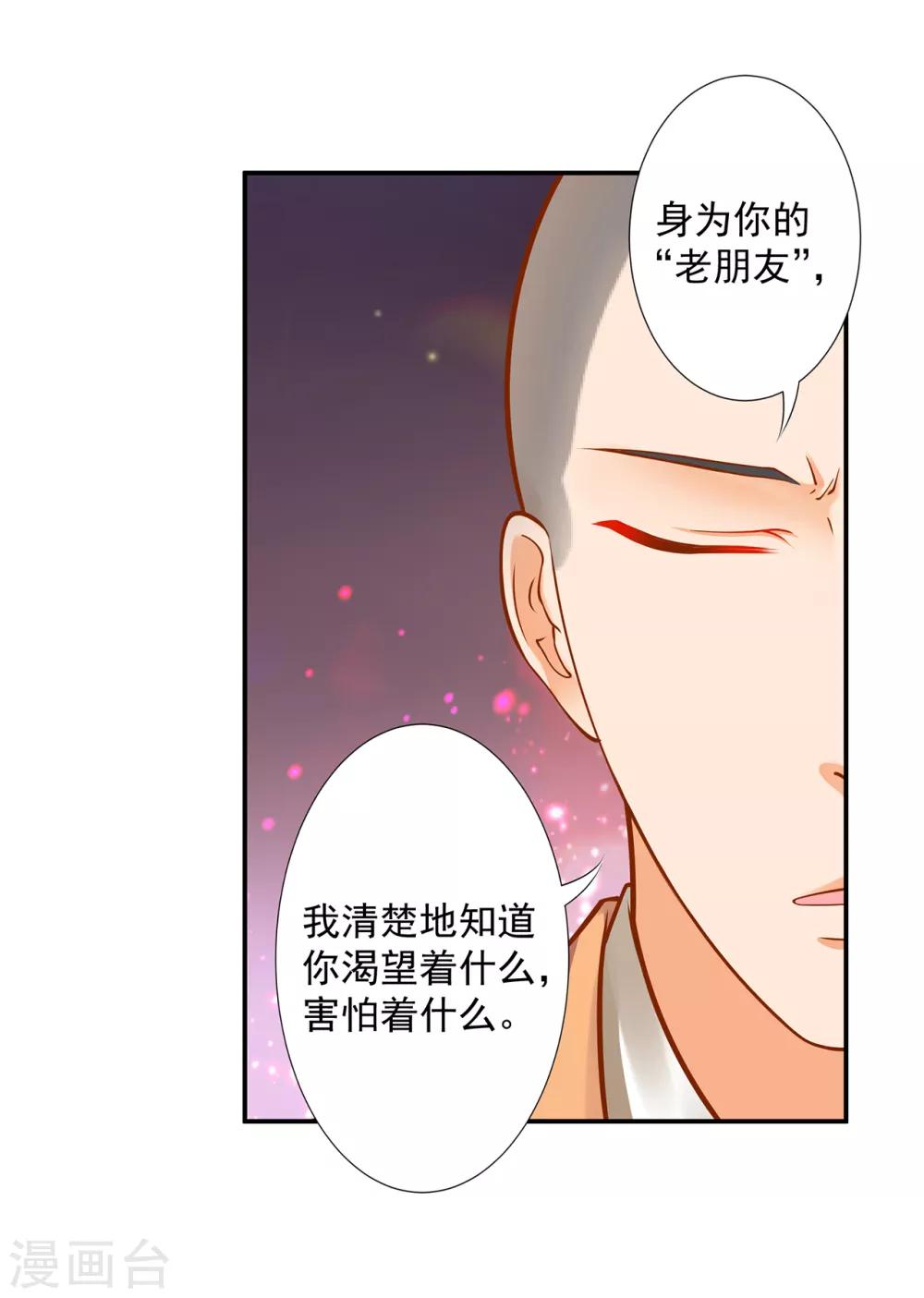 《穿越王妃要升级》漫画最新章节第93话 诡谲风波免费下拉式在线观看章节第【31】张图片