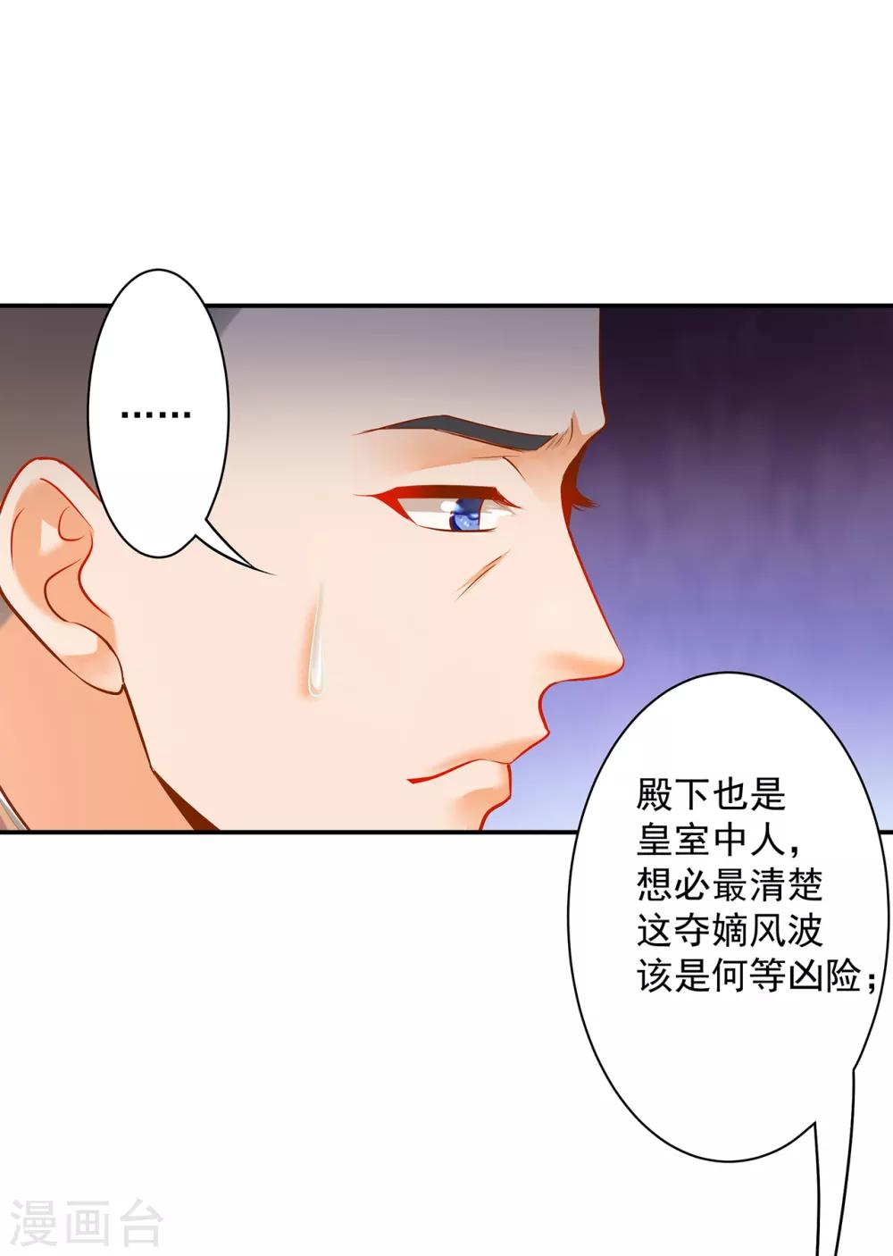 《穿越王妃要升级》漫画最新章节第93话 诡谲风波免费下拉式在线观看章节第【35】张图片