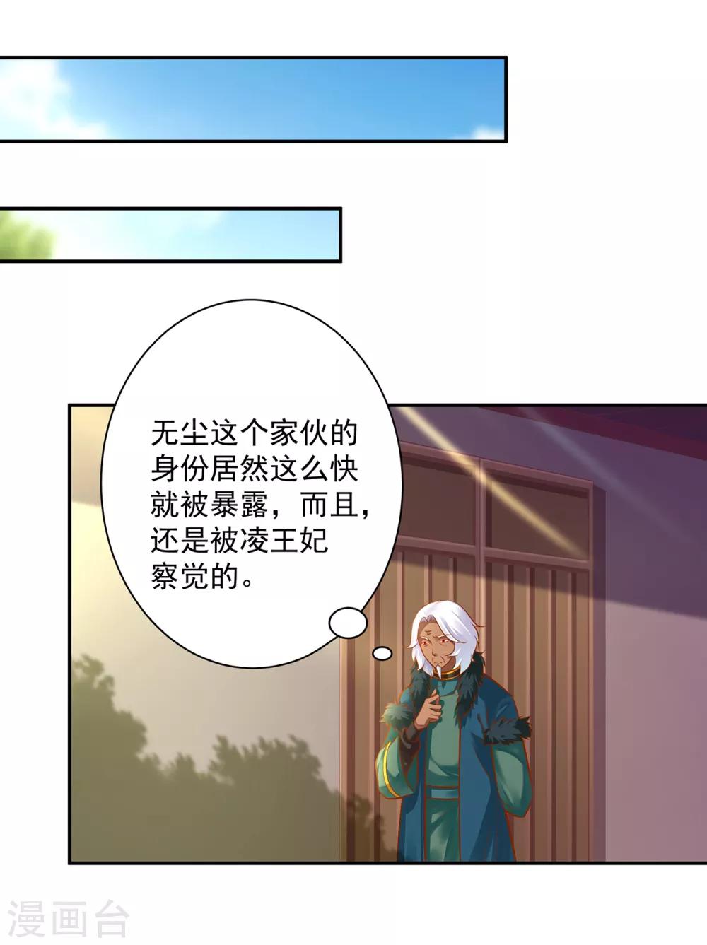 《穿越王妃要升级》漫画最新章节第93话 诡谲风波免费下拉式在线观看章节第【39】张图片