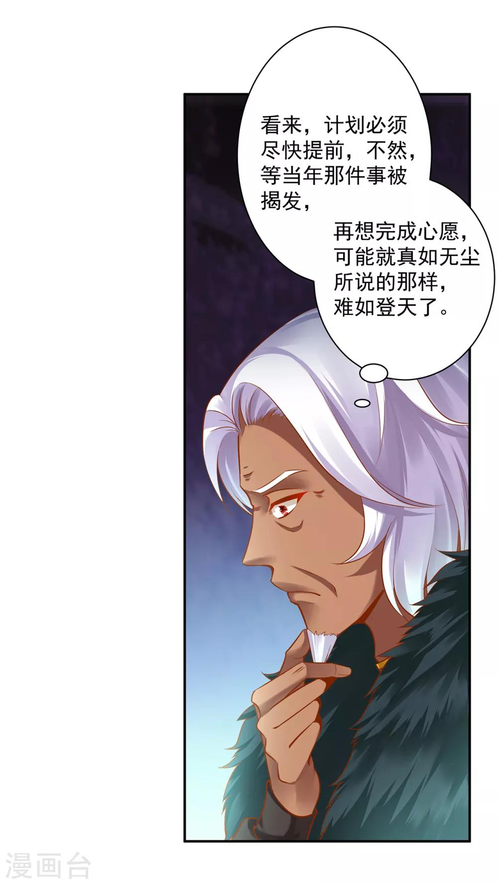 《穿越王妃要升级》漫画最新章节第93话 诡谲风波免费下拉式在线观看章节第【40】张图片