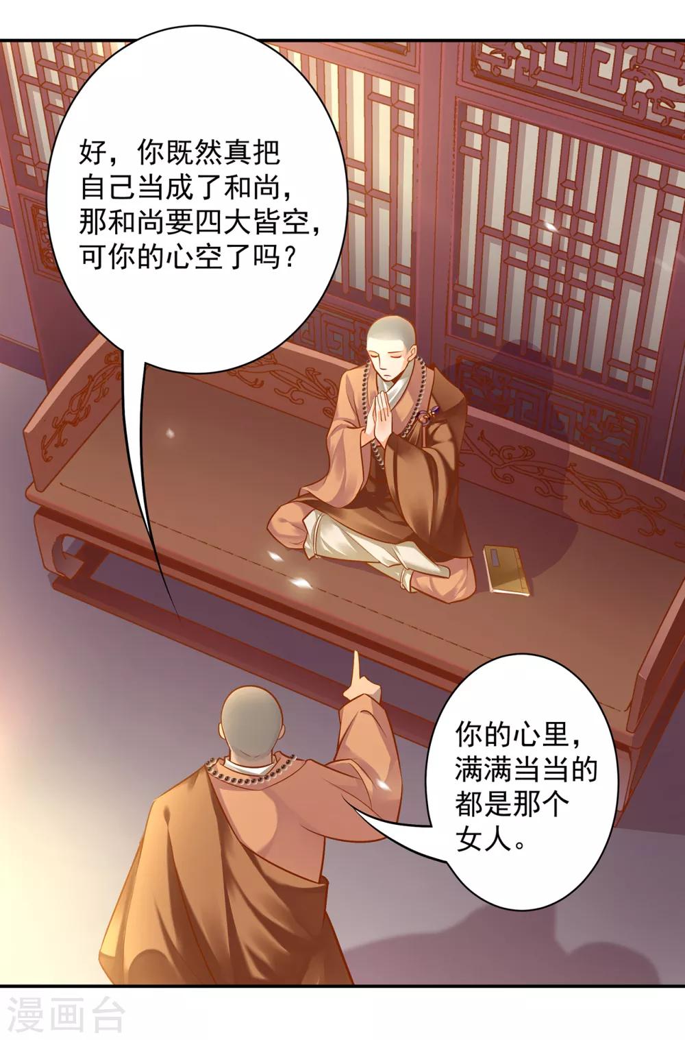 《穿越王妃要升级》漫画最新章节第93话 诡谲风波免费下拉式在线观看章节第【5】张图片