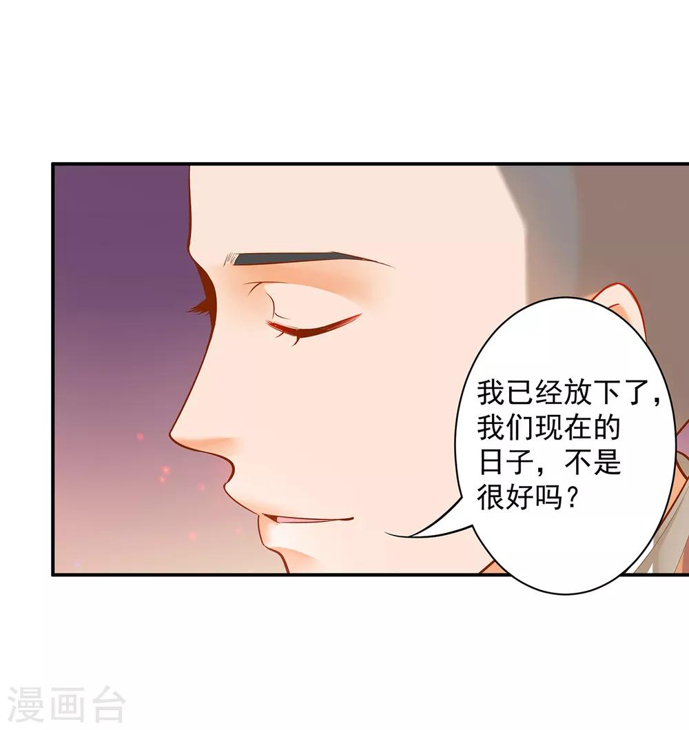 《穿越王妃要升级》漫画最新章节第93话 诡谲风波免费下拉式在线观看章节第【8】张图片