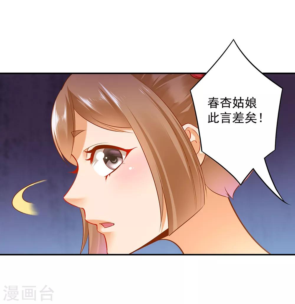 《穿越王妃要升级》漫画最新章节第94话 楚冰月套路云霄免费下拉式在线观看章节第【11】张图片