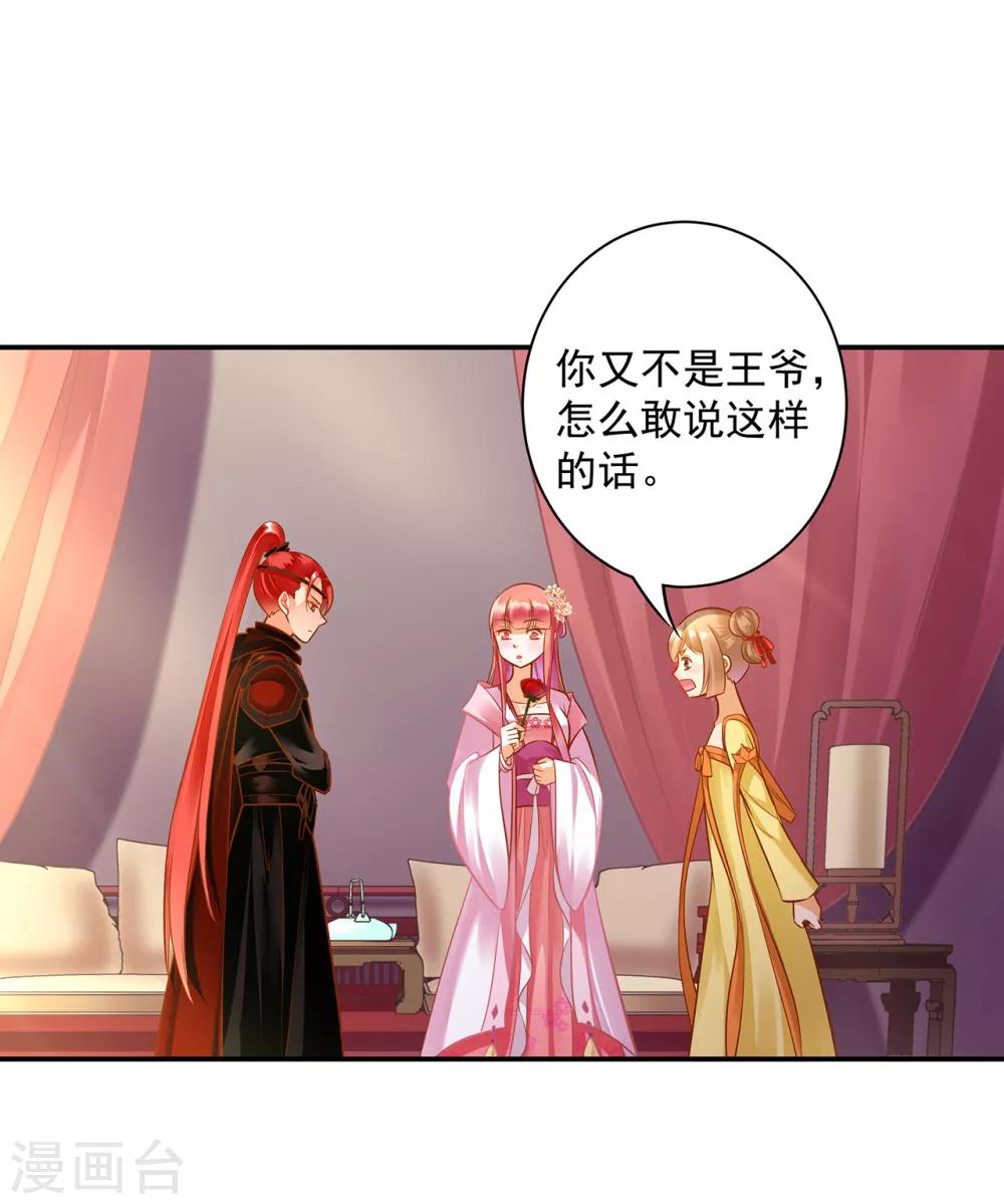 《穿越王妃要升级》漫画最新章节第94话 楚冰月套路云霄免费下拉式在线观看章节第【13】张图片