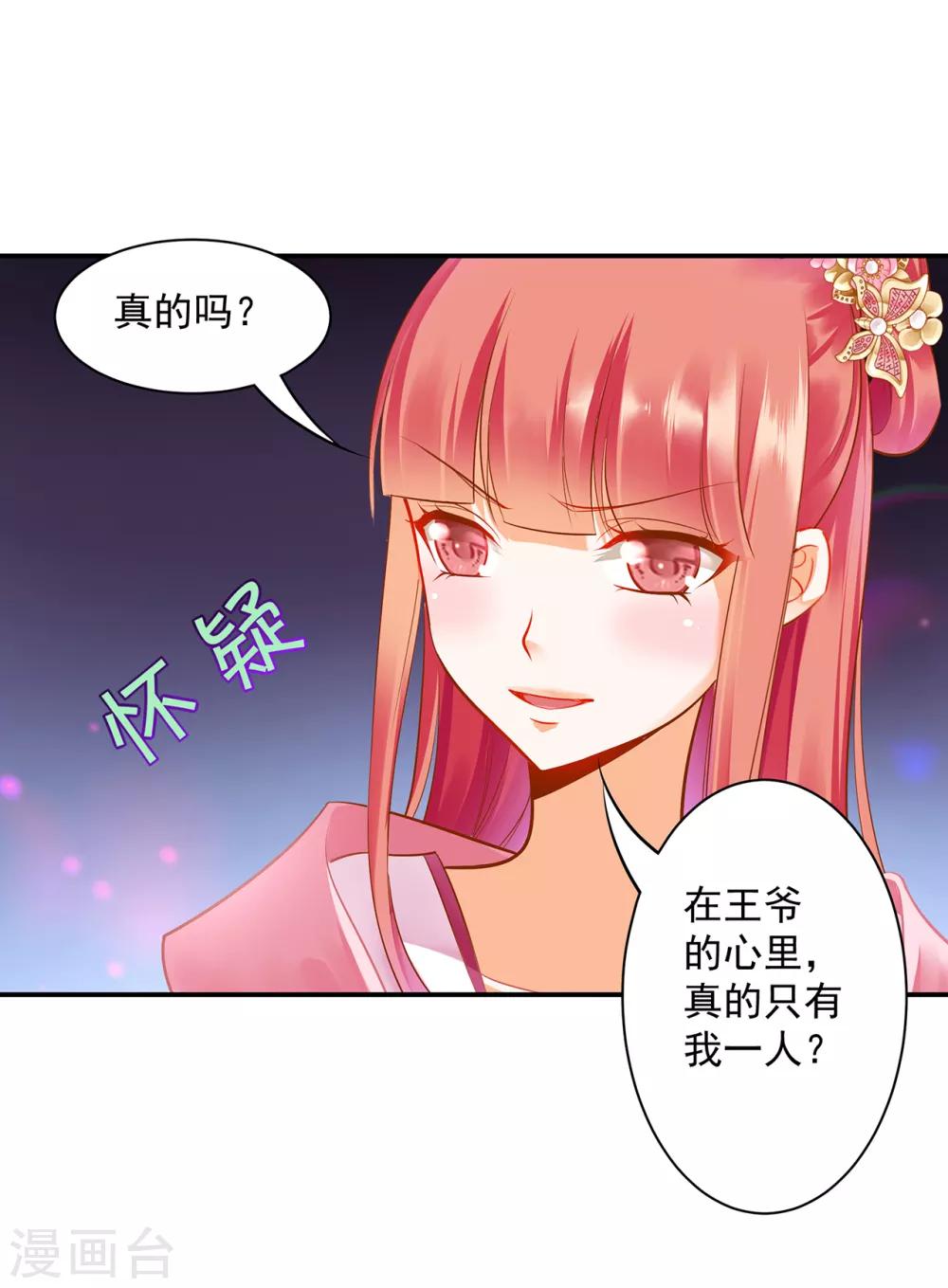 《穿越王妃要升级》漫画最新章节第94话 楚冰月套路云霄免费下拉式在线观看章节第【18】张图片