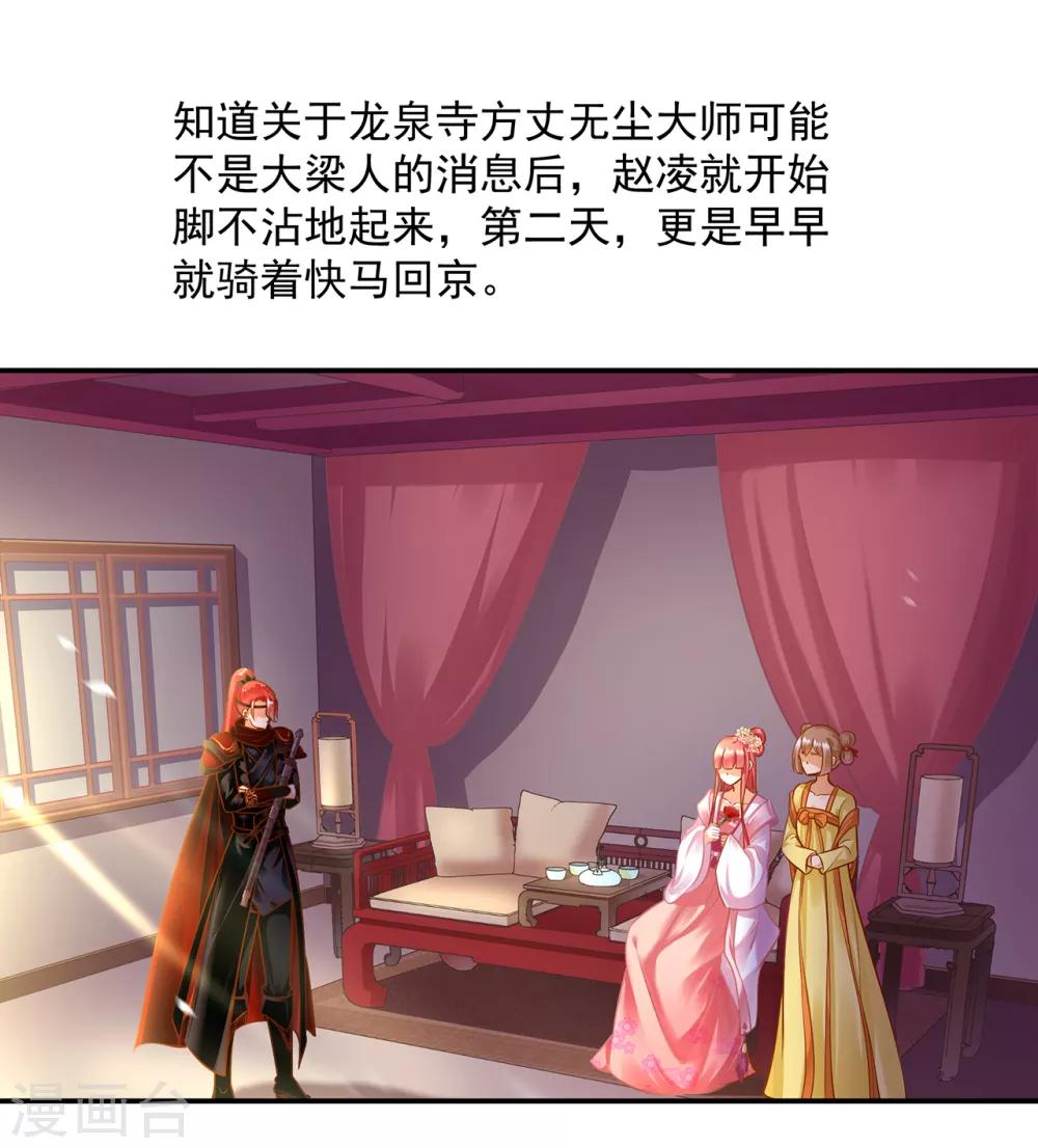 《穿越王妃要升级》漫画最新章节第94话 楚冰月套路云霄免费下拉式在线观看章节第【2】张图片