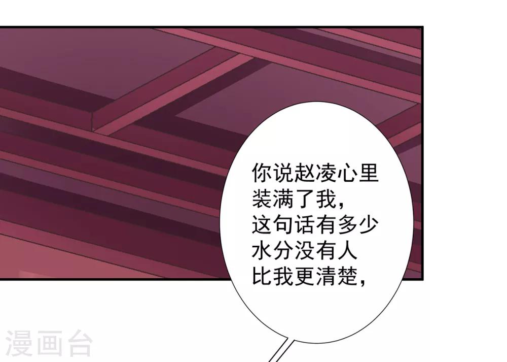 《穿越王妃要升级》漫画最新章节第94话 楚冰月套路云霄免费下拉式在线观看章节第【22】张图片