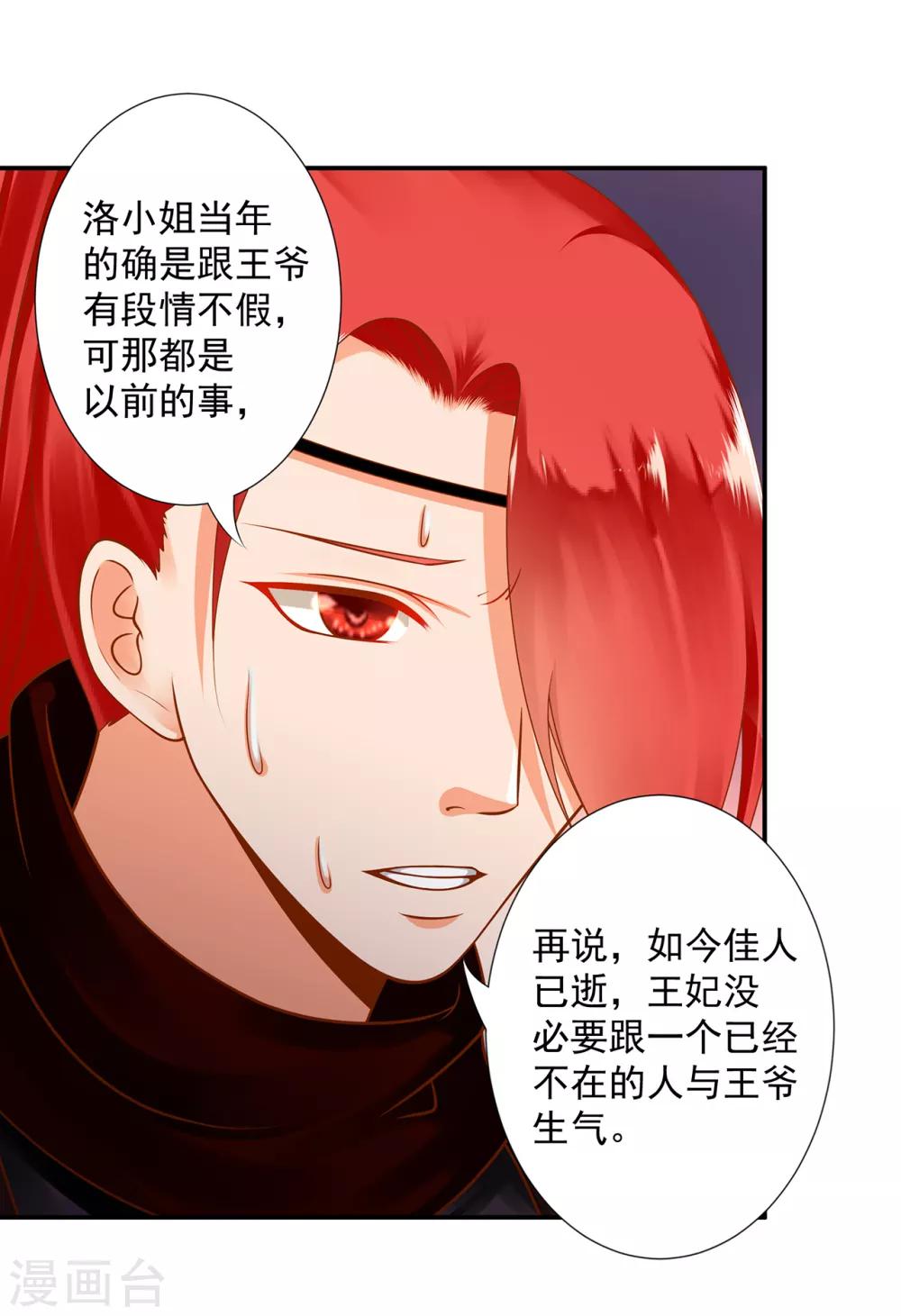 《穿越王妃要升级》漫画最新章节第94话 楚冰月套路云霄免费下拉式在线观看章节第【27】张图片