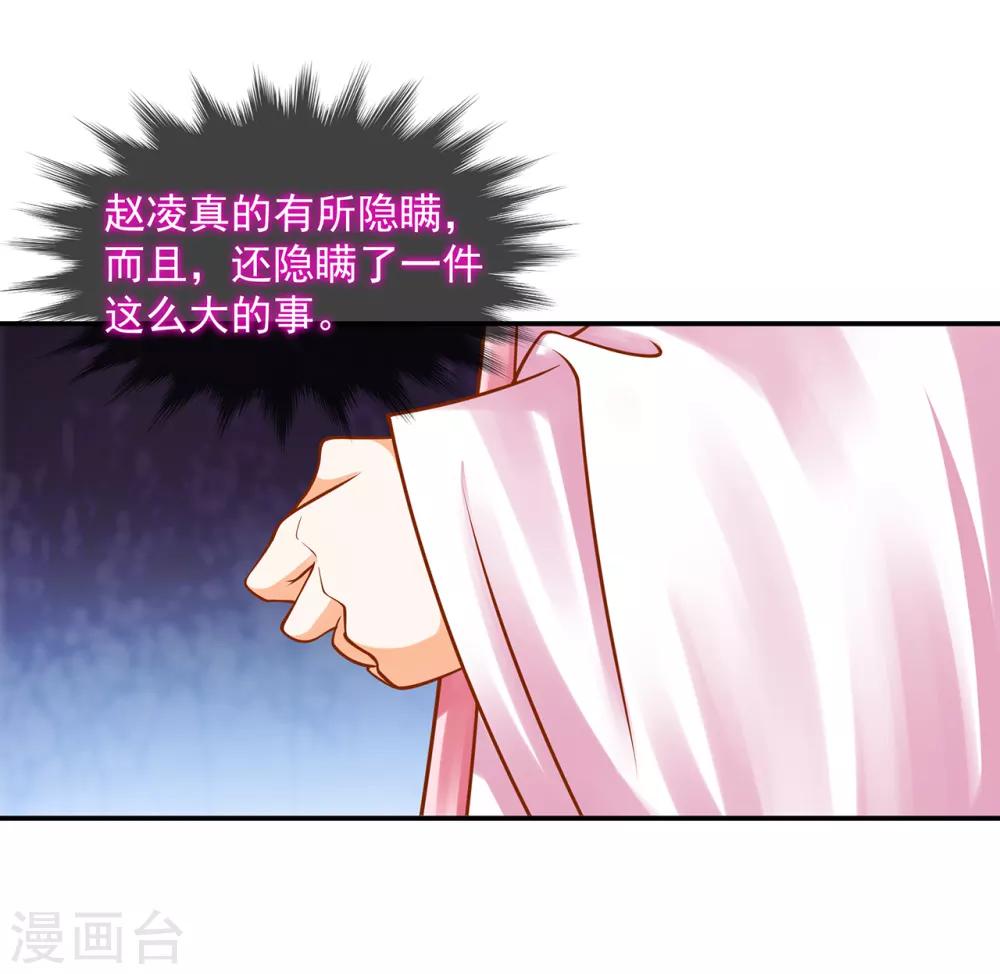 《穿越王妃要升级》漫画最新章节第94话 楚冰月套路云霄免费下拉式在线观看章节第【29】张图片