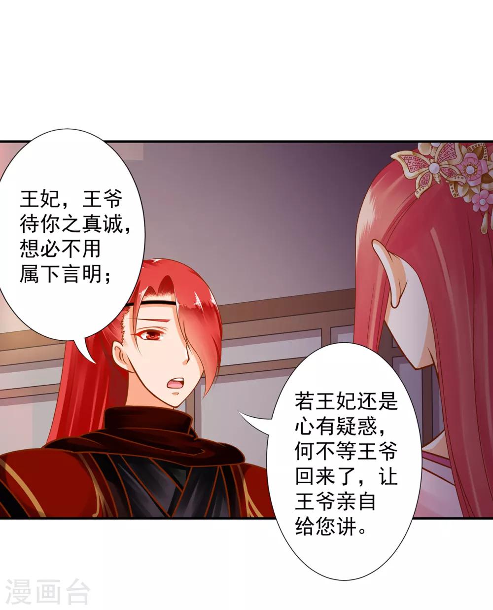 《穿越王妃要升级》漫画最新章节第94话 楚冰月套路云霄免费下拉式在线观看章节第【30】张图片