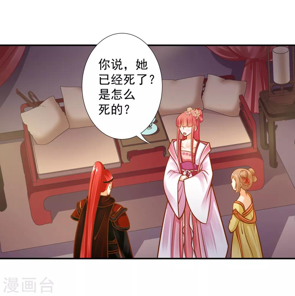 《穿越王妃要升级》漫画最新章节第94话 楚冰月套路云霄免费下拉式在线观看章节第【33】张图片