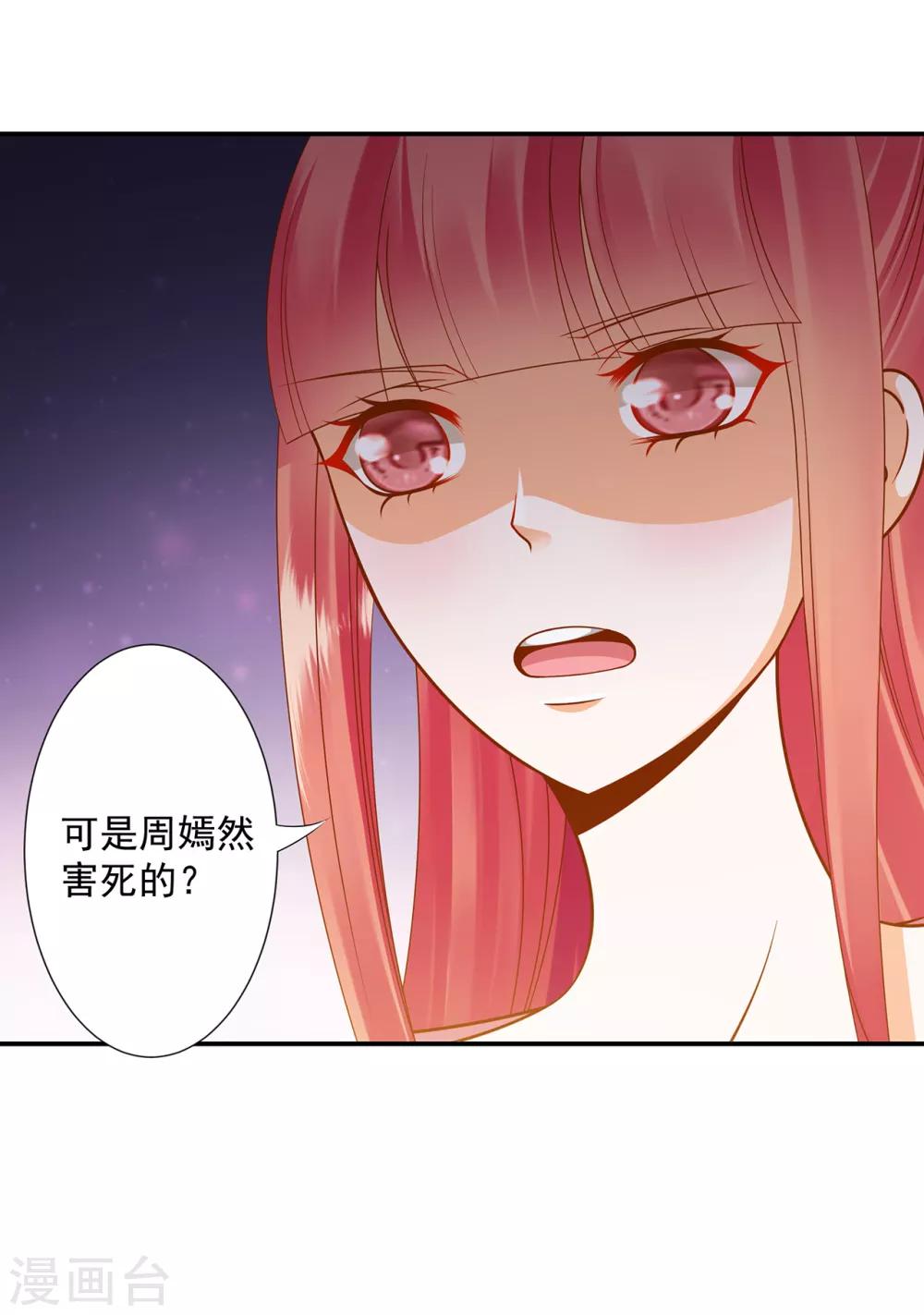 《穿越王妃要升级》漫画最新章节第94话 楚冰月套路云霄免费下拉式在线观看章节第【34】张图片