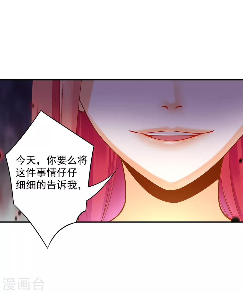 《穿越王妃要升级》漫画最新章节第94话 楚冰月套路云霄免费下拉式在线观看章节第【38】张图片