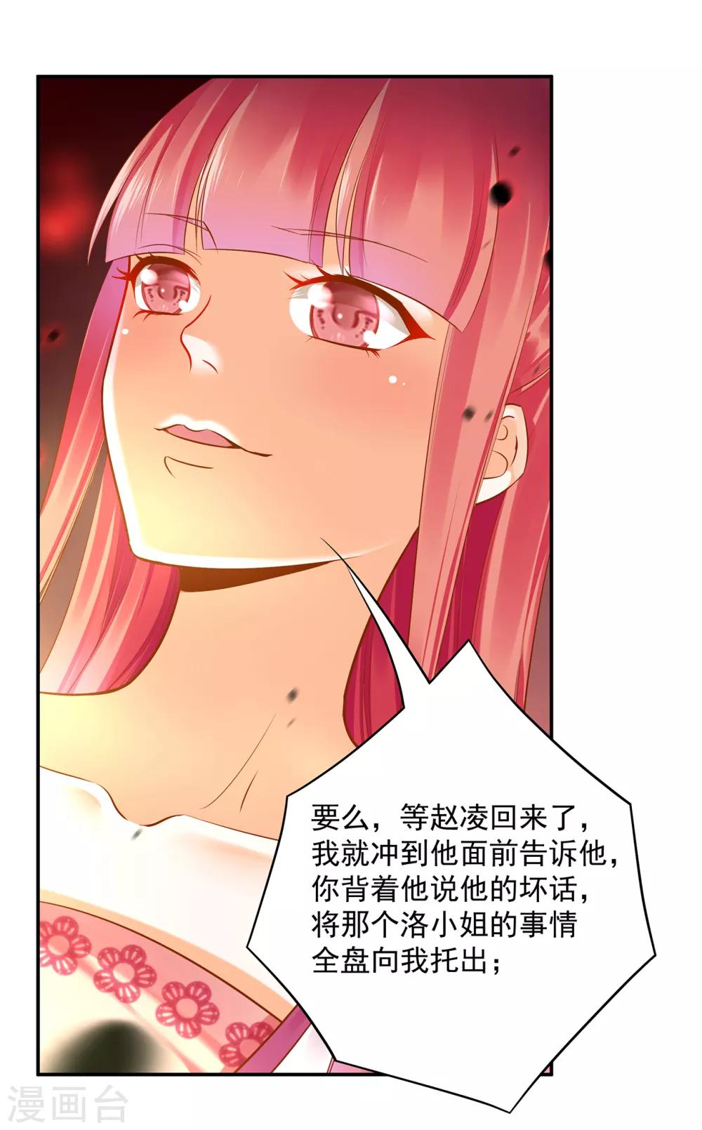 《穿越王妃要升级》漫画最新章节第94话 楚冰月套路云霄免费下拉式在线观看章节第【39】张图片