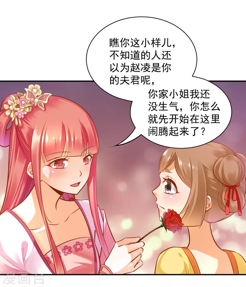 《穿越王妃要升级》漫画最新章节第94话 楚冰月套路云霄免费下拉式在线观看章节第【4】张图片