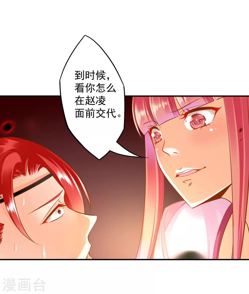 《穿越王妃要升级》漫画最新章节第94话 楚冰月套路云霄免费下拉式在线观看章节第【40】张图片